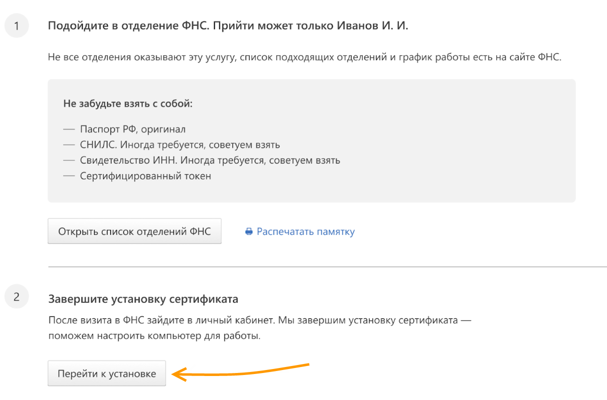 Установка сертификат фнс. Установка сертификат фнс